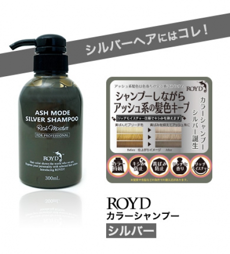 ROYDカラーシャンプー シルバー